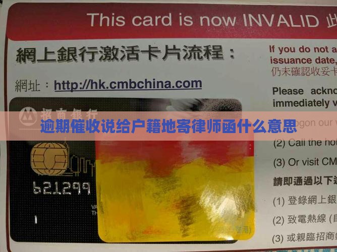 催收说给户籍地寄律师函什么意思