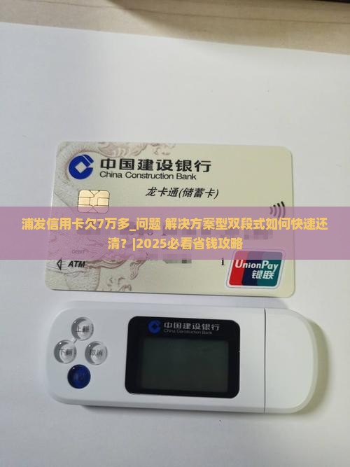 浦发信用卡欠7万多