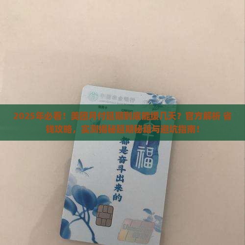 美团月付延期能缓几天