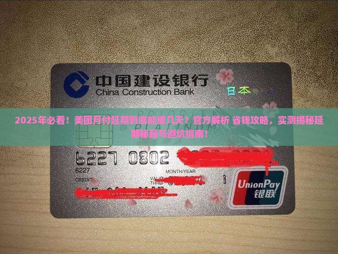 美团月付延期能缓几天