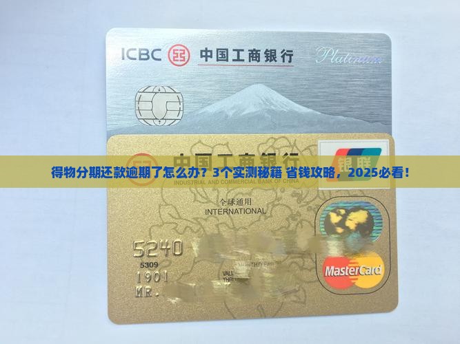 得物分期还款逾期怎么处理