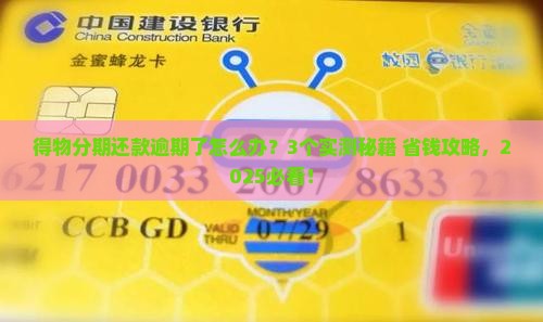 得物分期还款逾期怎么处理