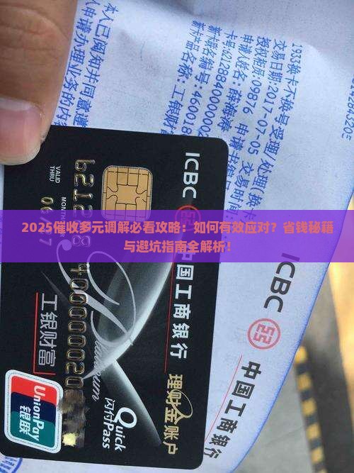 催收多元调解怎么办