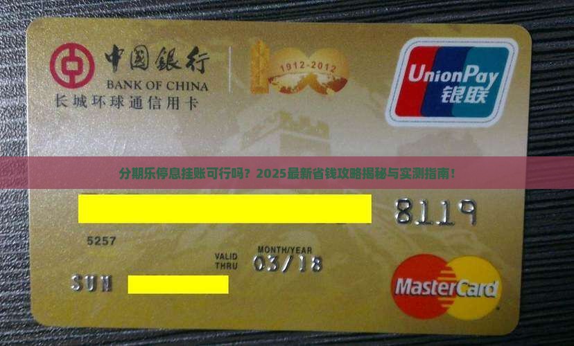 分期乐可以办理停息挂账吗解决方法