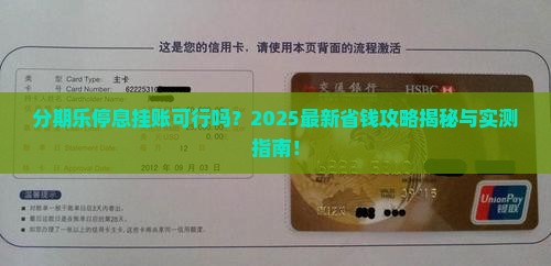 分期乐可以办理停息挂账吗解决方法