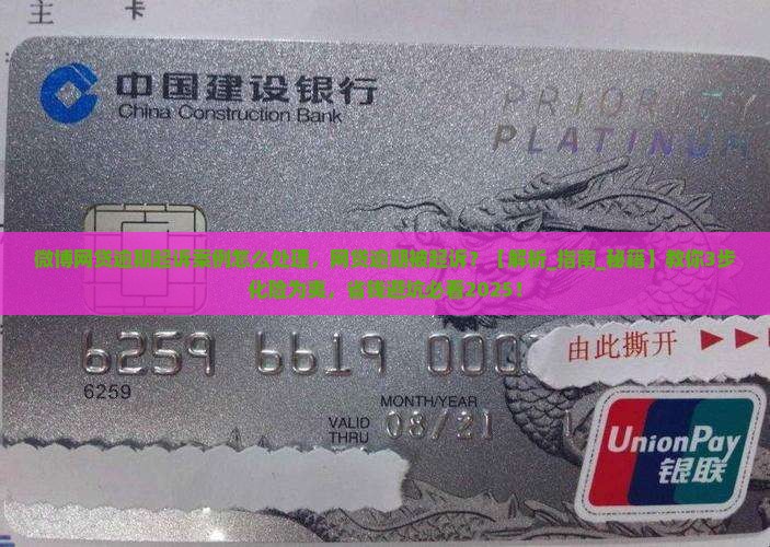 微博网贷逾期起诉案例怎么处理