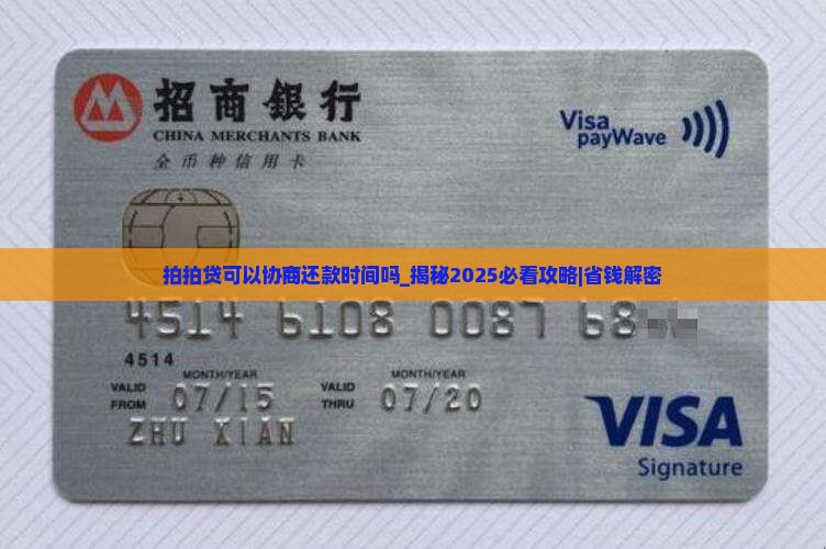 拍拍贷可以协商还款时间吗