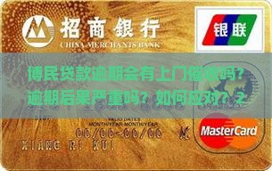 博民贷款逾期会有上门催收吗
