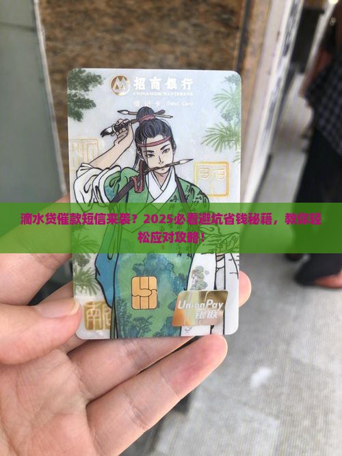 滴水贷催款短信怎么办
