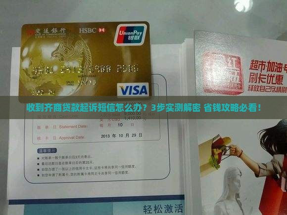 齐商贷款发短信起诉怎么办理