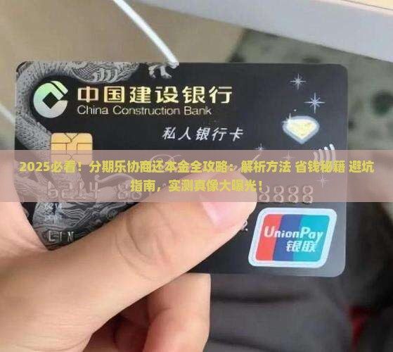 关于分期乐协商还本金的方法有哪些