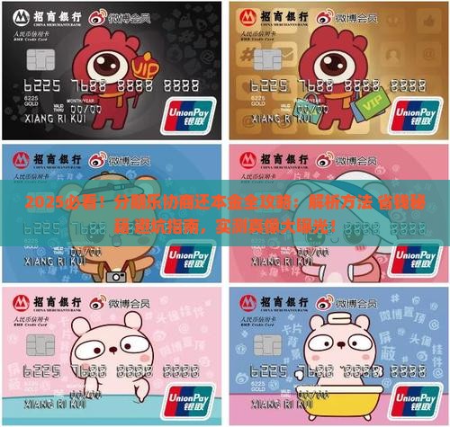 关于分期乐协商还本金的方法有哪些
