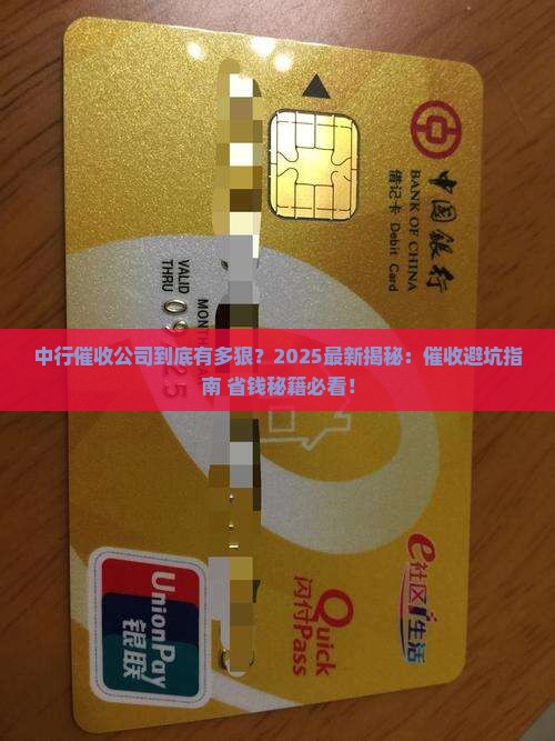 中行催收公司