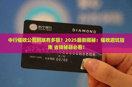 中行催收公司