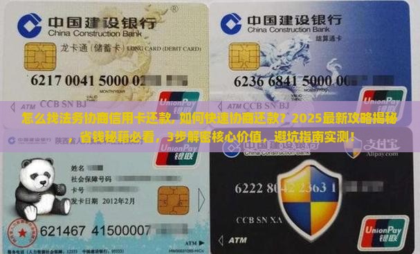怎么找法务协商信用卡还款