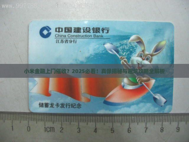 小米金融上门催收是否合法