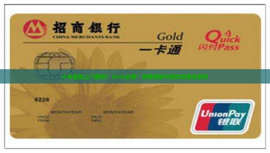 小米金融上门催收是否合法