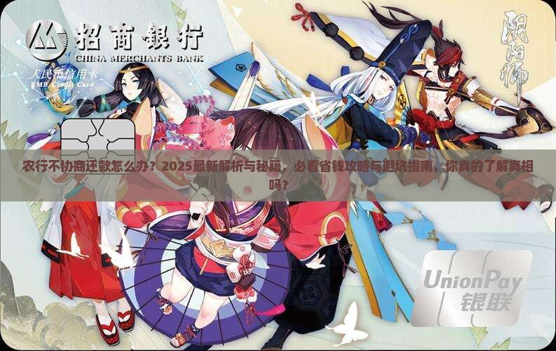 农行不协商还款怎么办