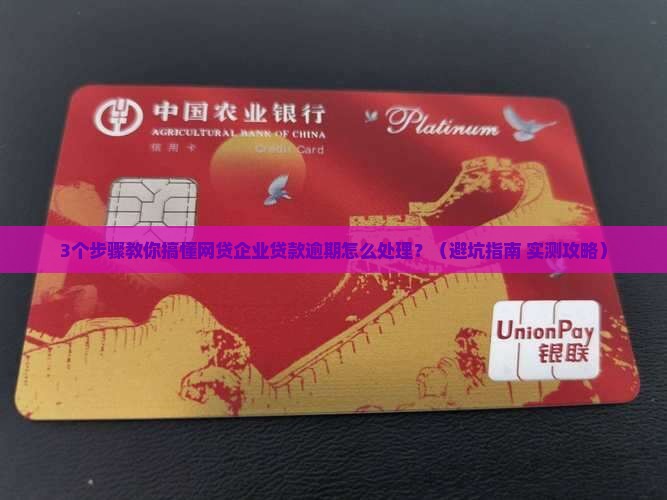 网贷企业贷款逾期处理流程