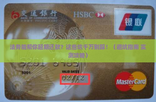 法务可以协商延期还款吗需要注意哪些事项