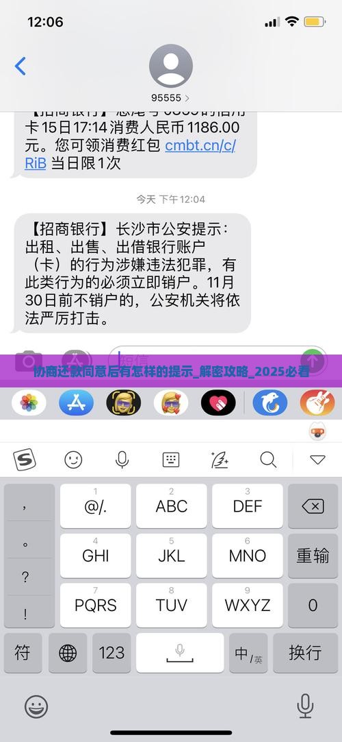 协商还款同意后有怎样的提示