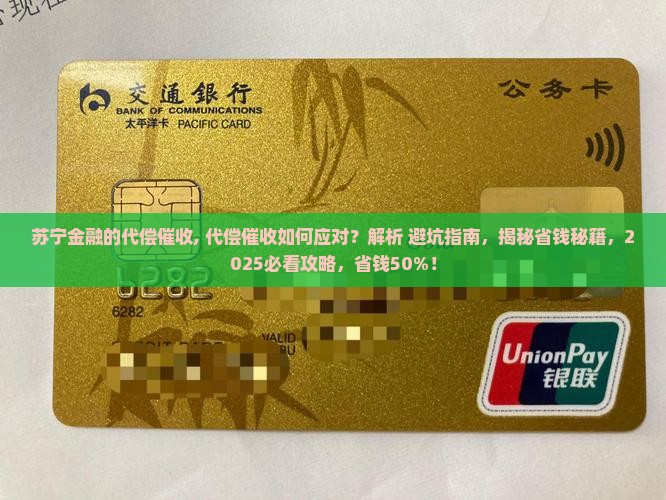 苏宁金融的代偿催收