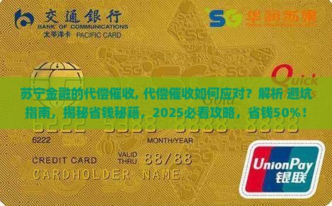 苏宁金融的代偿催收