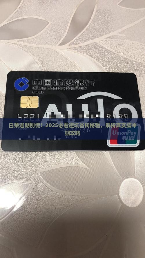 白条逾期有缓冲期吗
