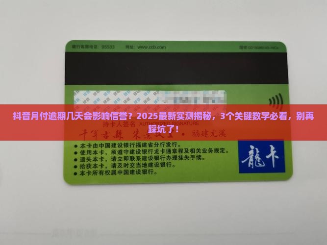 抖音月付逾期几天会影响信誉