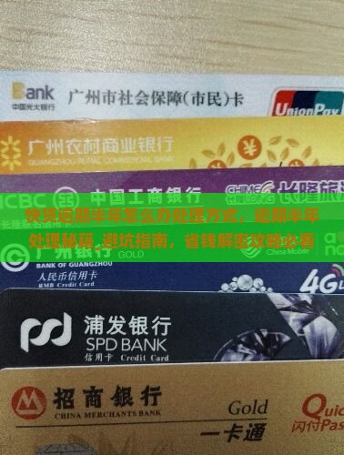 快贷逾期半年怎么办处理方式