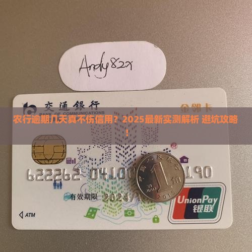 农行逾期几天不会影响信用记录吗
