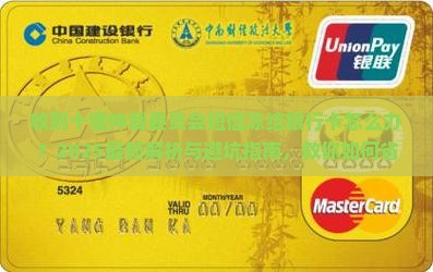 收到十堰仲裁委员会短信冻结银行卡怎么办
