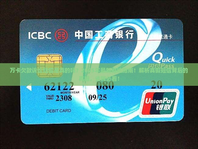 万卡欠款诉讼短信是真的吗如何辨别