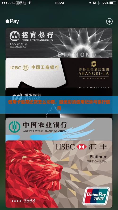 信用卡逾期还款怎么协商避免影响信用记录 信用卡逾期还款怎么协商避免影响信用记录