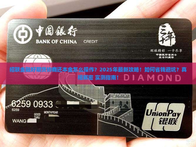 招联金融好期贷协商还本金