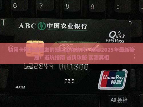 信用卡网贷逾期发的短信是真的吗 信用卡网贷逾期发的短信是真的吗