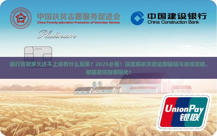 银行贷款多久还不上会有什么后果 银行贷款多久还不上会有什么后果
