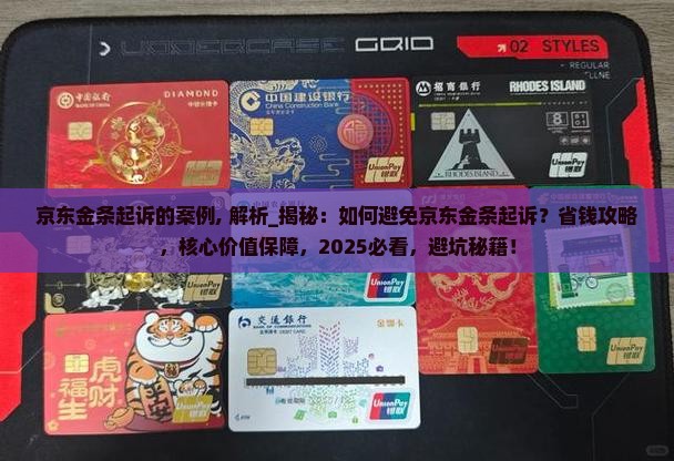 京东金条起诉的案例
