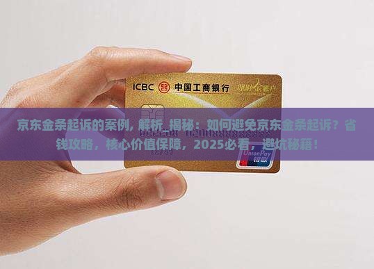 京东金条起诉的案例