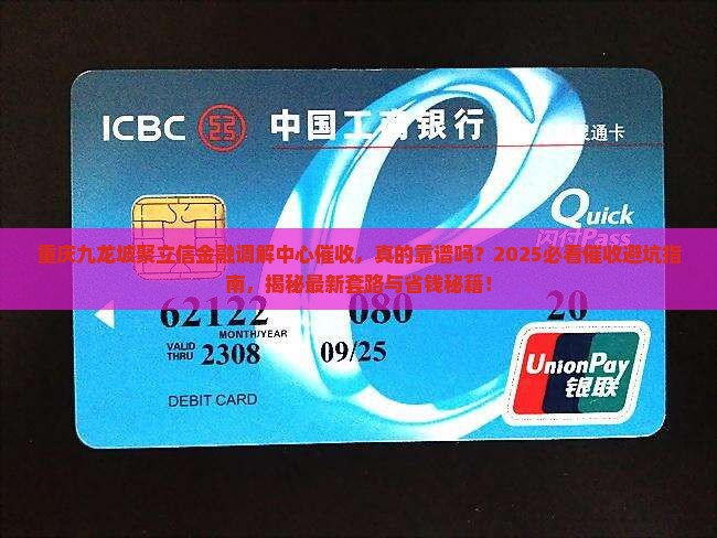 重庆九龙坡聚立信金融调解中心催收