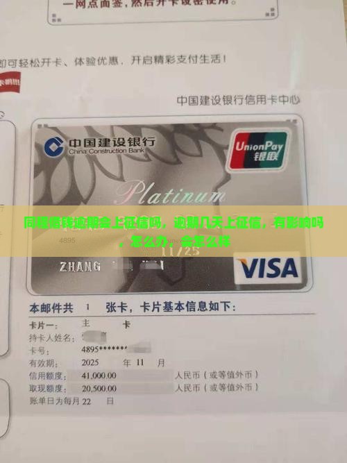同程借钱逾期会上征信吗