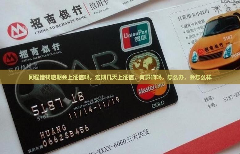 同程借钱逾期会上征信吗