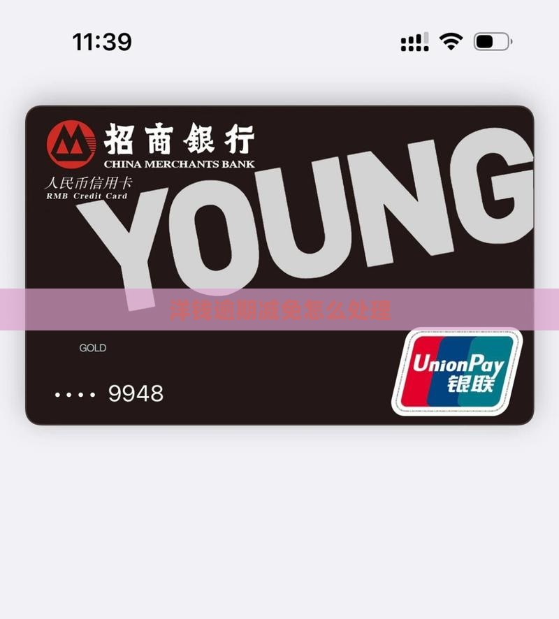 洋钱罐逾期的罚息能免吗如何处理
