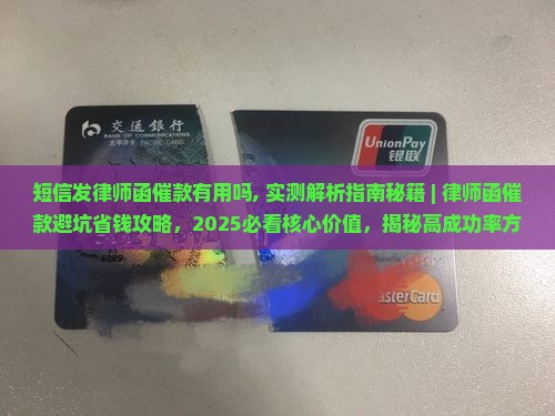 短信发律师函催款有用吗