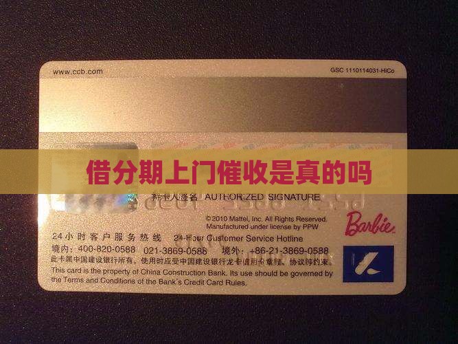 借分期上门催收是真的吗