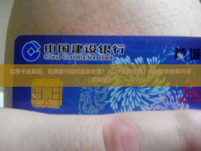 信用卡逾期还款后的处理方法花旗如何处理