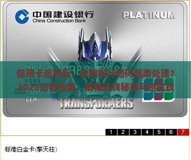 信用卡逾期还款后的处理方法花旗如何处理
