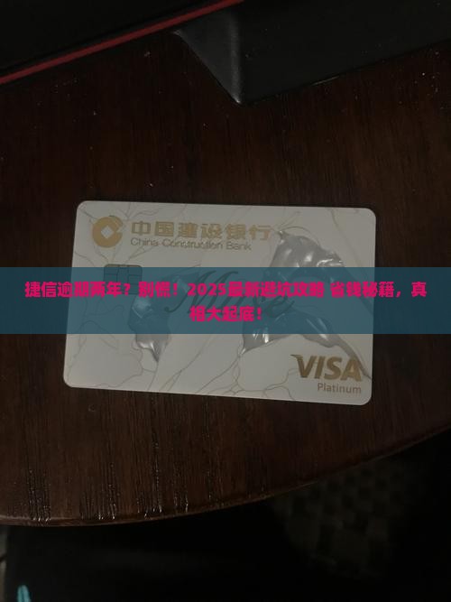 捷信逾期两年会怎样处理