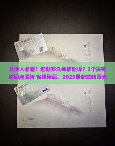 逾期多久被起诉流程及解决方法