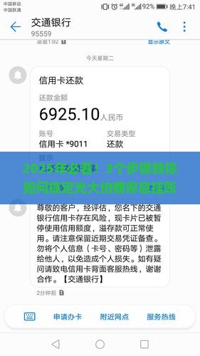 光大协商停息挂账的解决方法